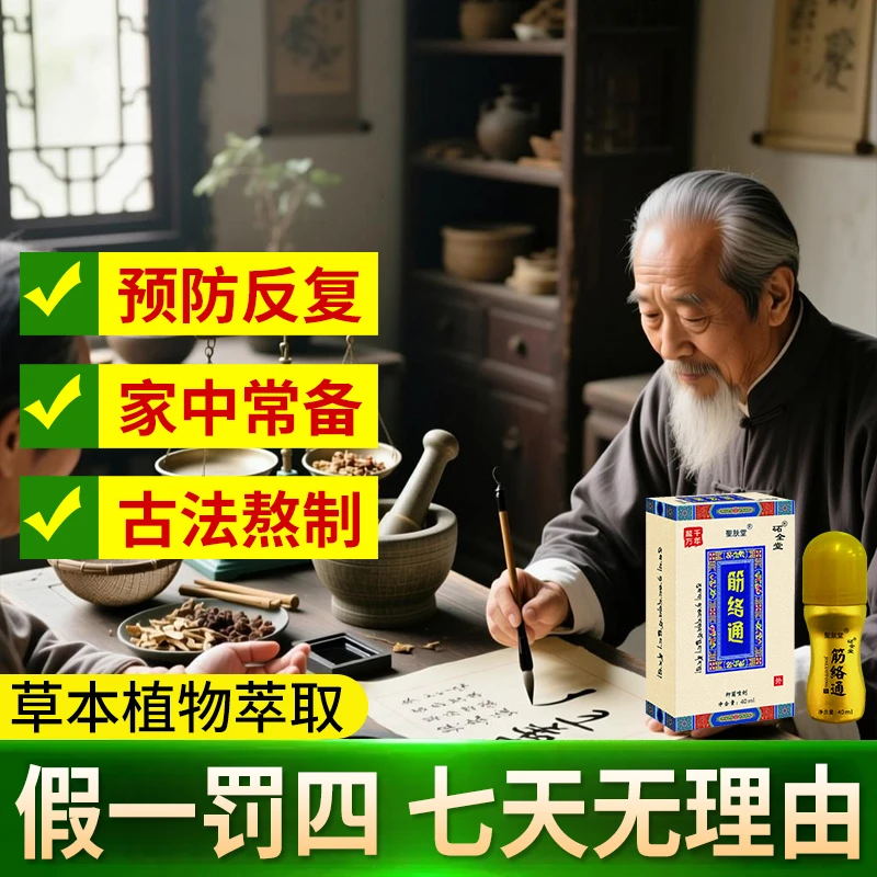 筋络通滚珠式涂抹护理液