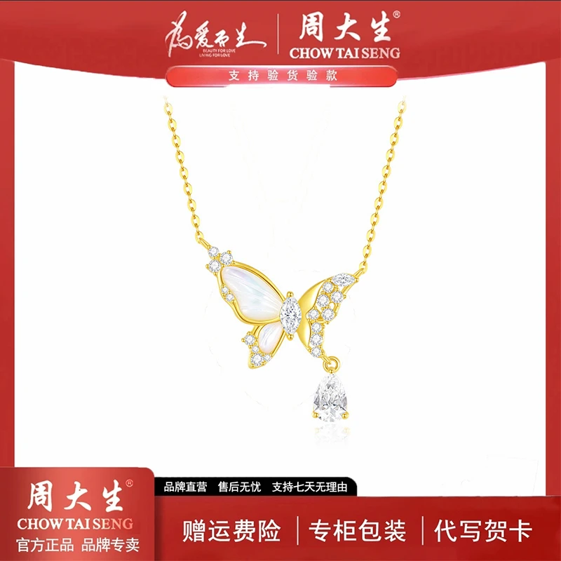 坠链均925银贝壳 【周大生】光影蝴蝶项链灵动气质时尚女款轻奢饰品
