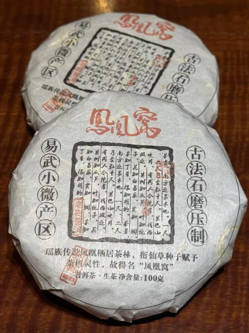 易武凤凰窝100g小微产区2025年头春生茶