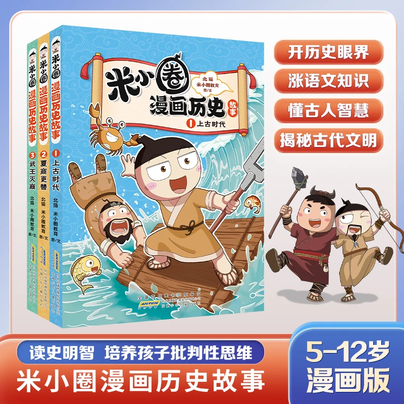 米小圈漫画历史故事全套3册 米小圈小学生漫画历史故事