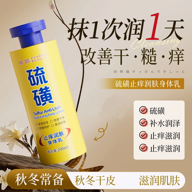 【一抹润肤】硫磺止痒润肤身体乳保湿亲肤舒缓皮肤干燥滋养润肤露