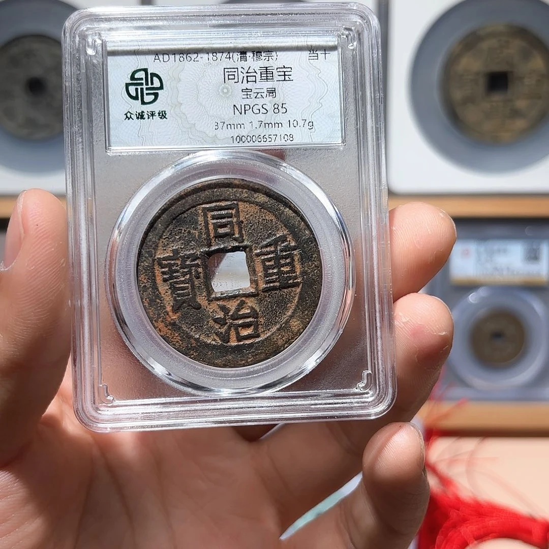 铜同治古珍77777777777