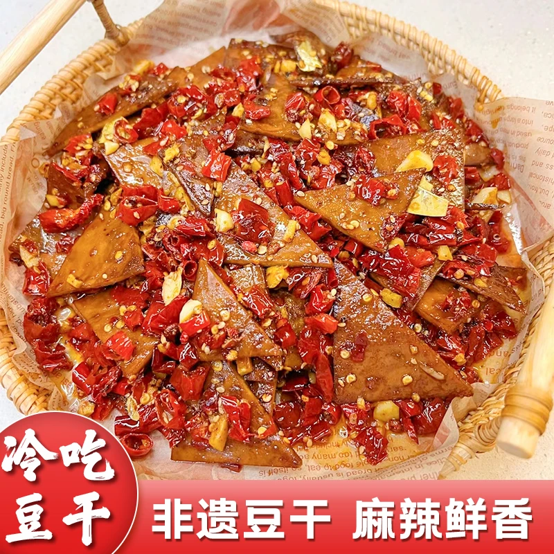 【麻辣豆干】川渝美食真空包装开袋即食追剧解馋小零食