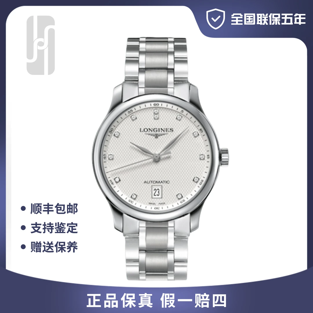 99新 Longines/浪琴 名匠/白盘/全国联保五年/38.5mm/公价21300