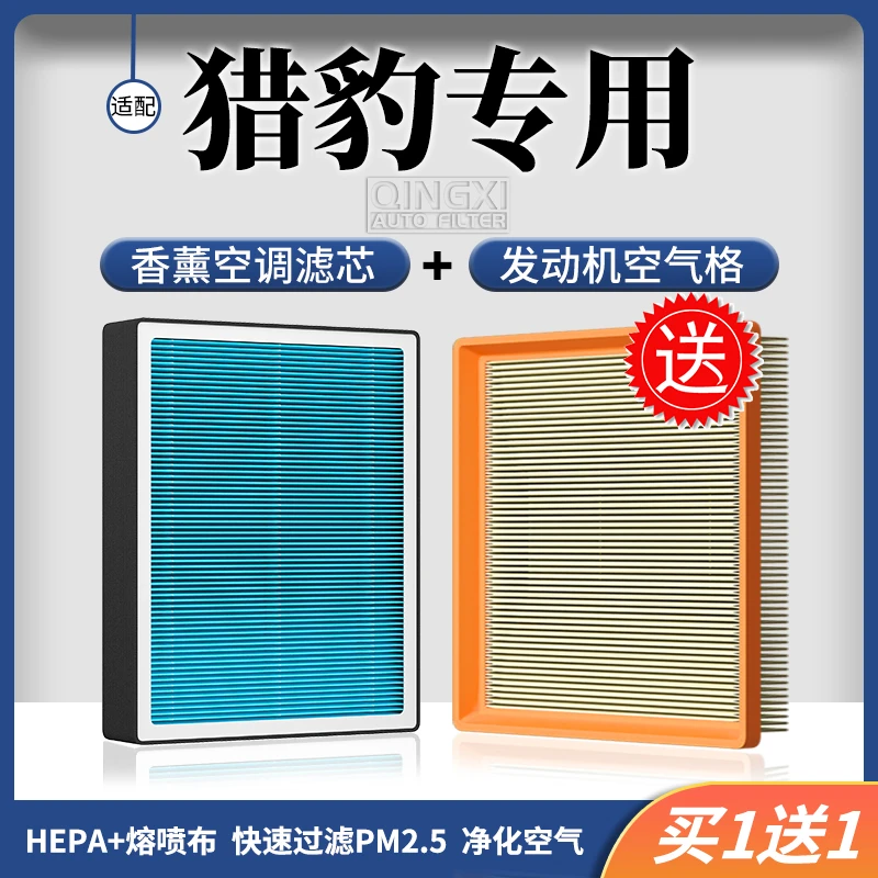 清西适配【猎豹】CS10CS9 Q6 mattu活性炭香薰空调滤芯空气格过滤