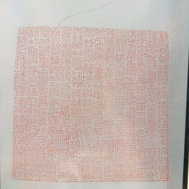 青田石印石老挝石拓片