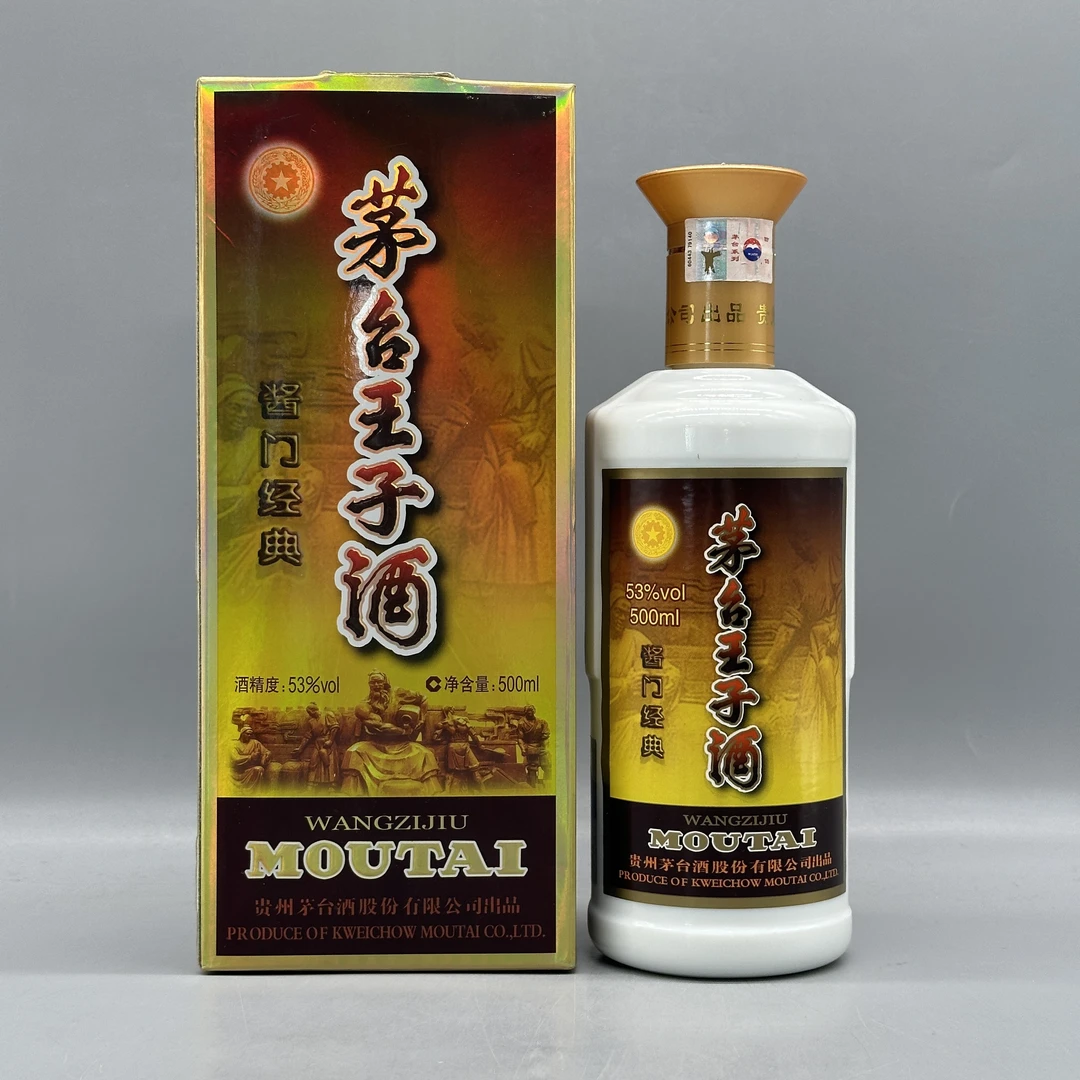 茅台王子酒2010年500ml-z0605-119
