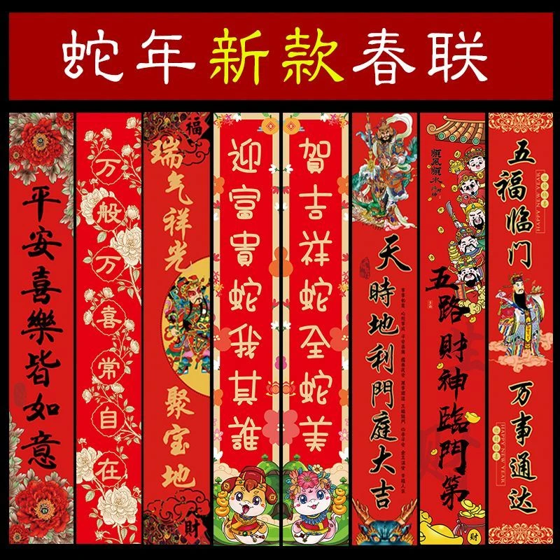 2025蛇年新款春节春联创意小门防盗门商铺农村大门入户门宿舍对联
