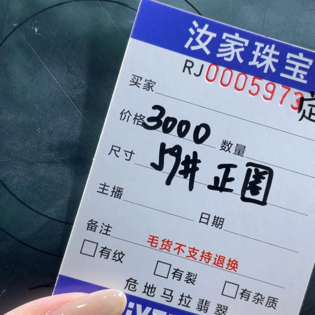 未镶嵌59正圈定制翡翠锄*