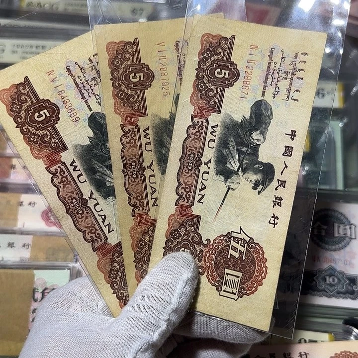 q****i三版五元碳黑流通品三张