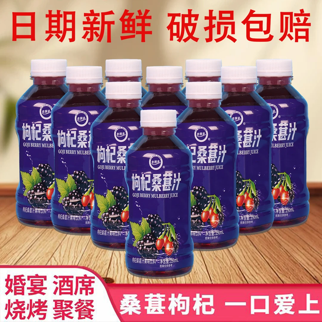 【工厂直销】枸杞桑葚290ml饮料果汁熬夜必备补充能量整箱网红饮品