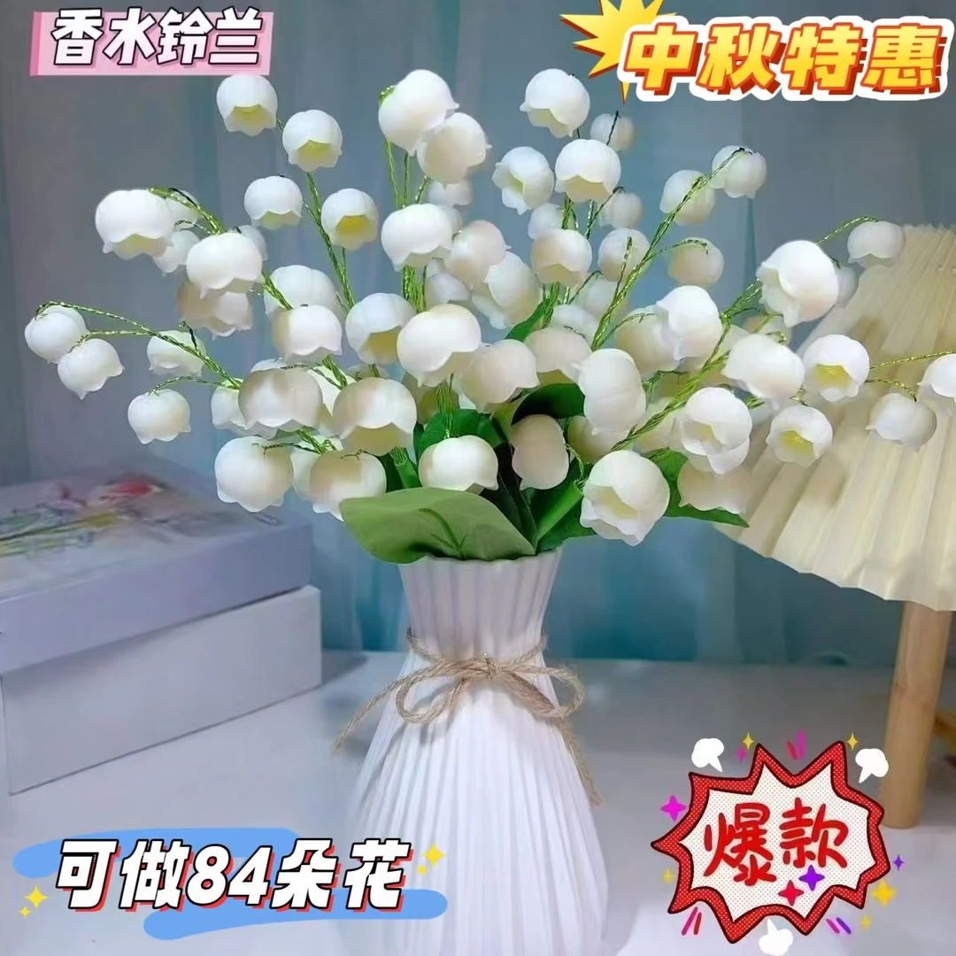 【可做84朵 】手工diy香水铃兰花材料包制作摆件家居装饰