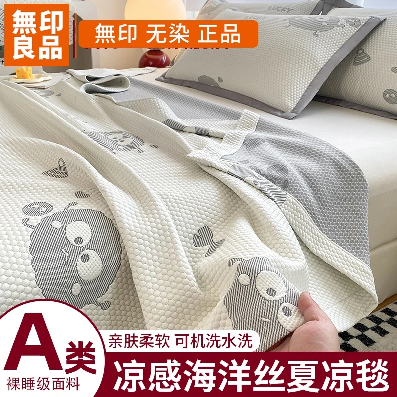 無印良品夏季凉感丝毯子毛巾被薄款办公室午睡沙发盖毯空调毯毛毯