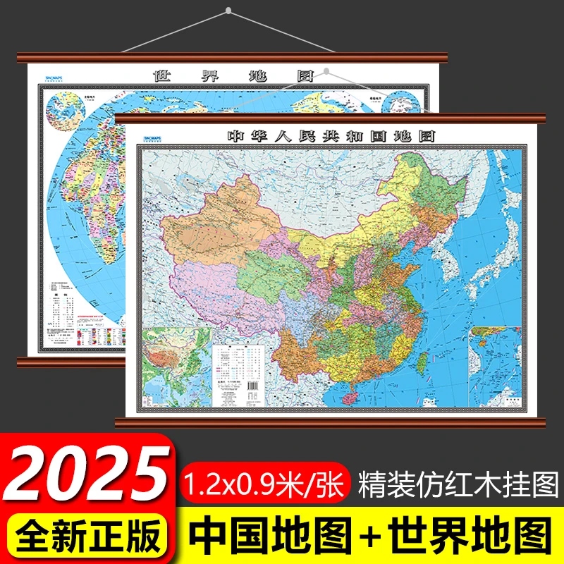 2025新版中国地图世界地图挂图高清防水1.2 *0.9米商务办公室家用