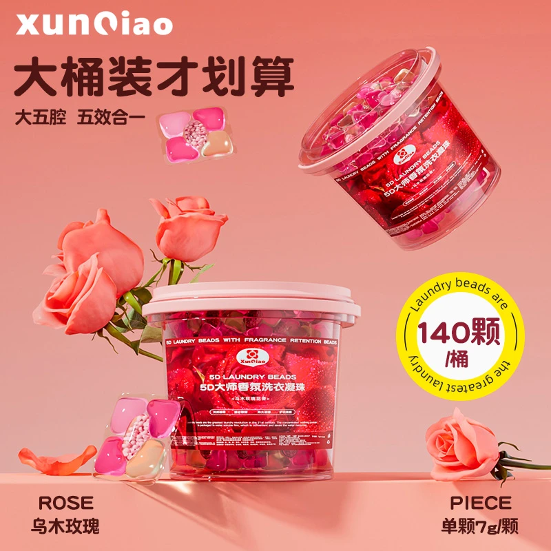 【单颗7g留香洗衣凝珠】乌木玫瑰5D洗衣凝珠山茶花持久留香留香珠