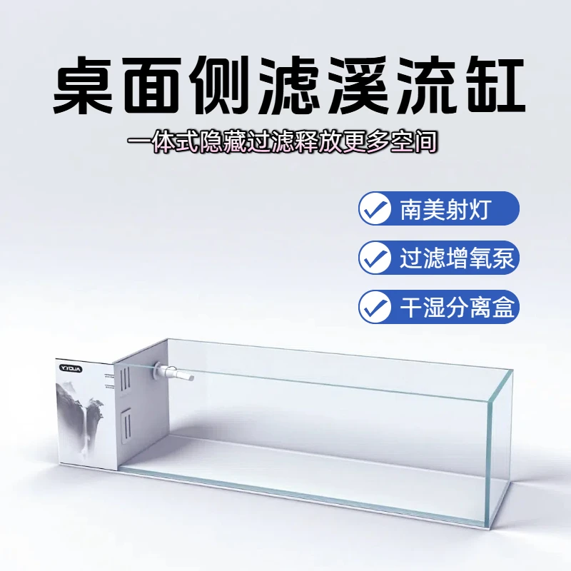 【白色溪流缸无造景】金晶超白桌面办公养鱼溪流造景生态循环过滤缸