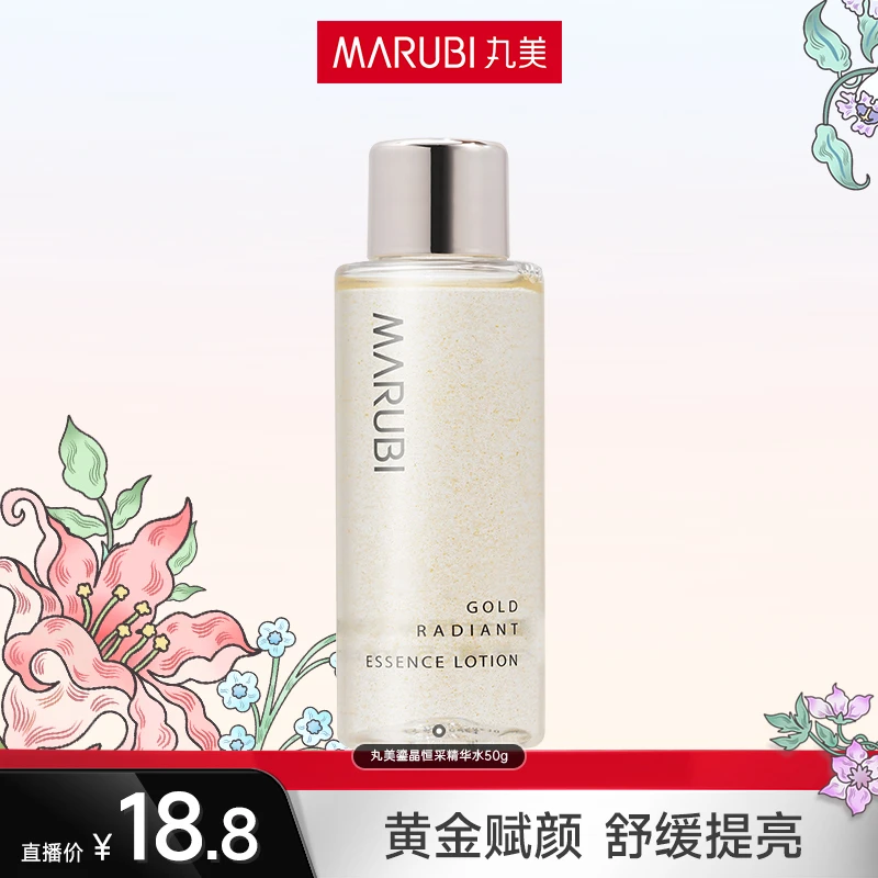 【格格宝妈推荐】丸美鎏金恒采精华水提亮50g滋润补水保湿修护