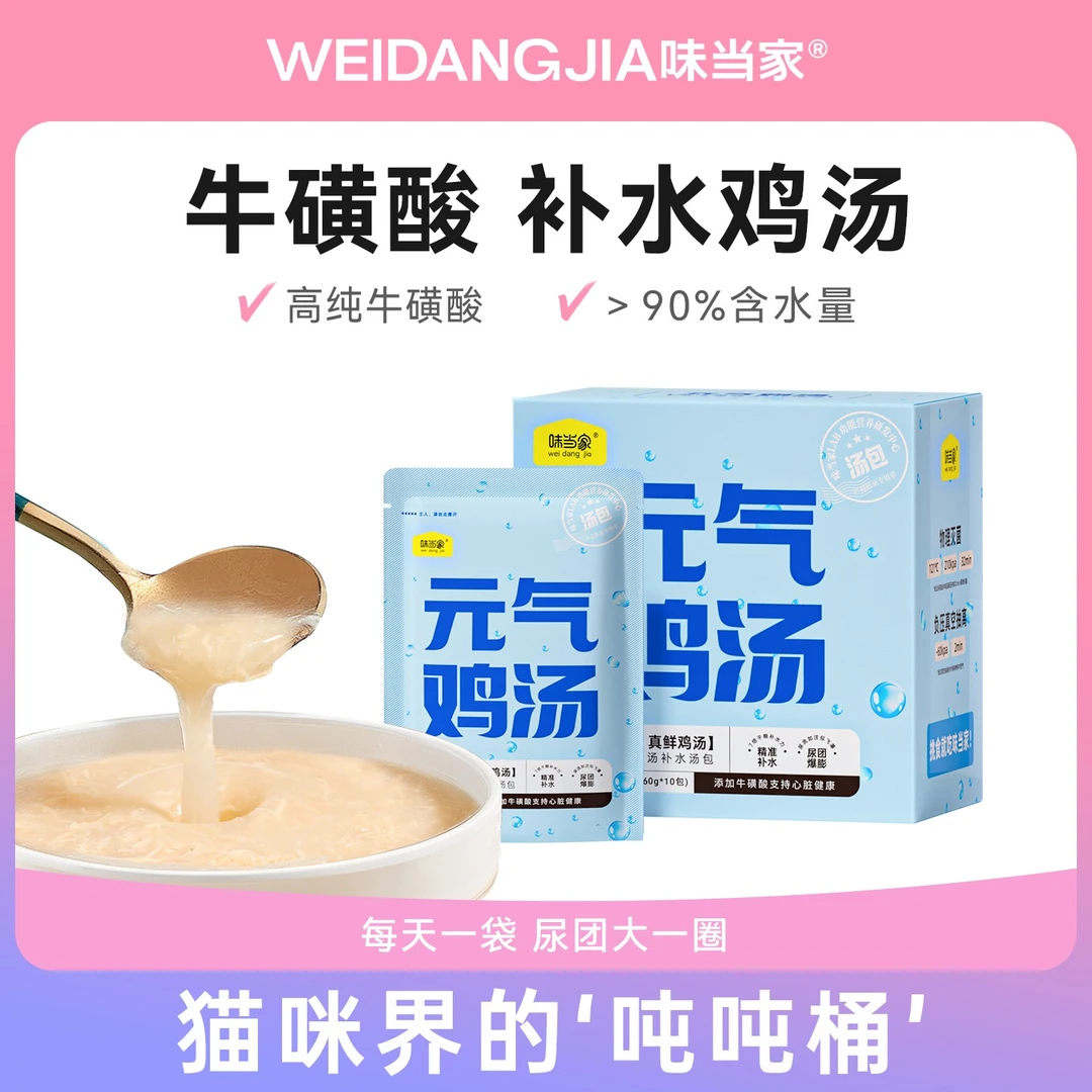 【味当家猫罐头】猫咪补水鸡汤包成幼猫零食主食罐头鸡胸肉猫湿粮