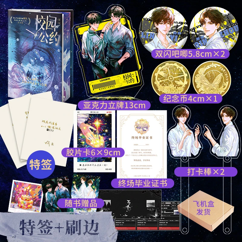 特签+刷边版，校园公约3•破局，完结篇精彩来袭榆鱼无限流