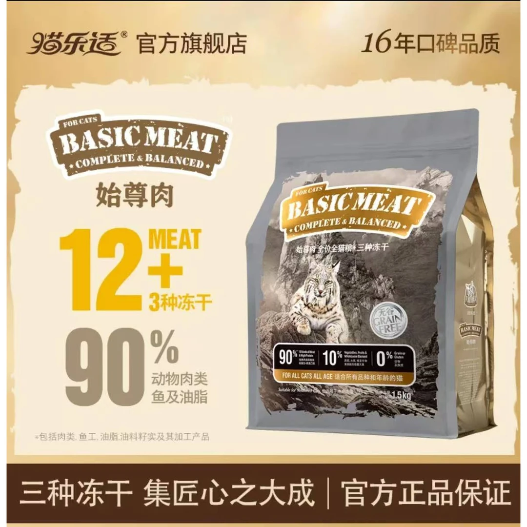 猫乐适优肉冻干鲜肉粮全期无谷高蛋增肥美毛亮肤肠胃管理体重控制
