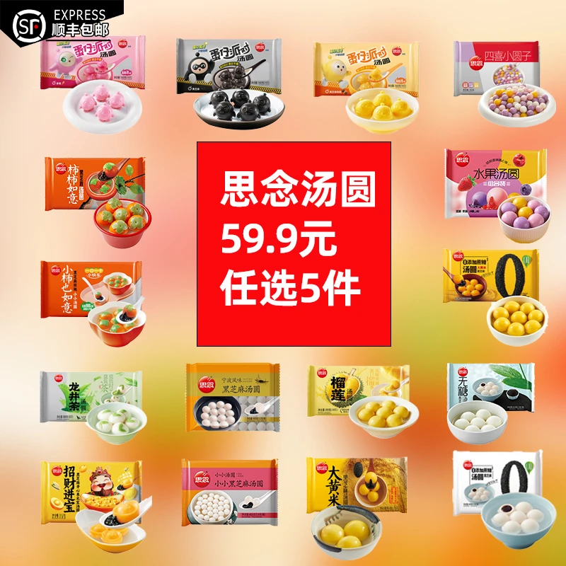 思念大黄米汤圆宁波黑芝麻柿柿如意汤圆半成品龙井茶水果小小元宵
