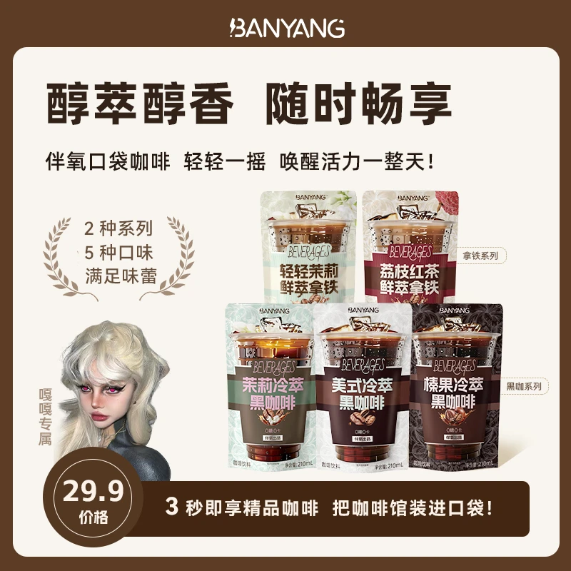 【嘎嘎专属】伴氧冰袋咖啡冷萃咖啡液醇香鲜萃拿铁夏日冰咖撕袋即享
