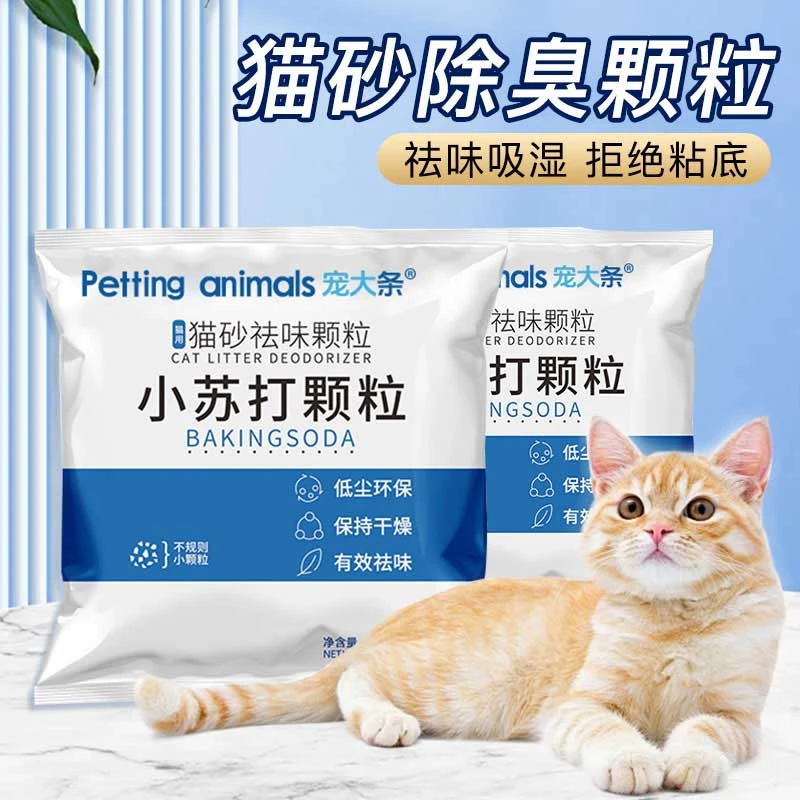 猫砂伴侣除臭颗粒宠物小苏打猫尿清新除味适用防止祛味 +吸水颗粒