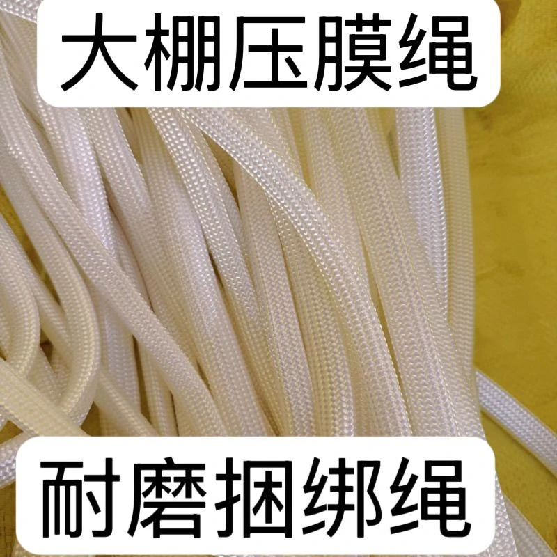 【涤纶材质】大棚压膜绳捆绑绳晾衣绳扁绳飞机绳长绳高涤纶丝高强度