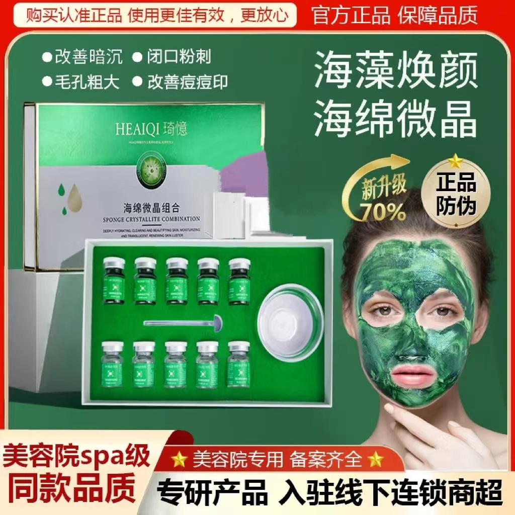 海绵微针小绿膜美容院专用套盒微晶焕肤海藻补水护肤品精华液骨针