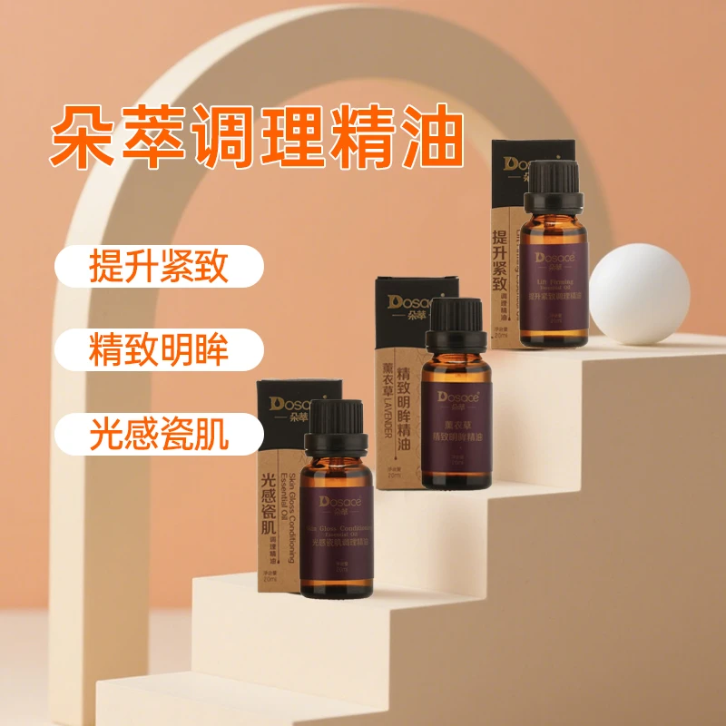 朵萃调理精油20ml/瓶明眸保湿修护紧致光感瓷肌精致