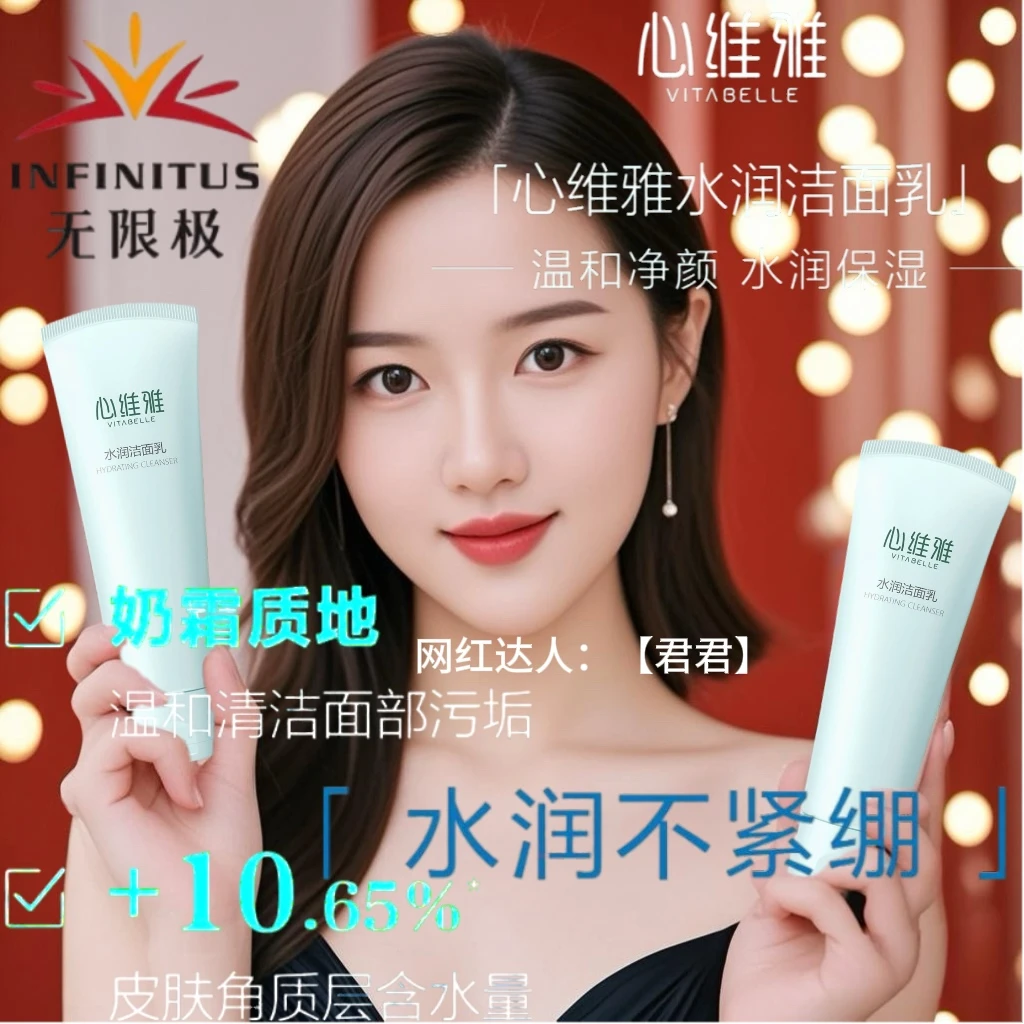 【官方正品】无限极心维雅温和洁面乳细嫩毛孔洁面泥保湿清洁控油
