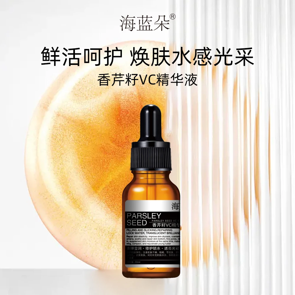 海蓝朵香芹籽VC精华液
