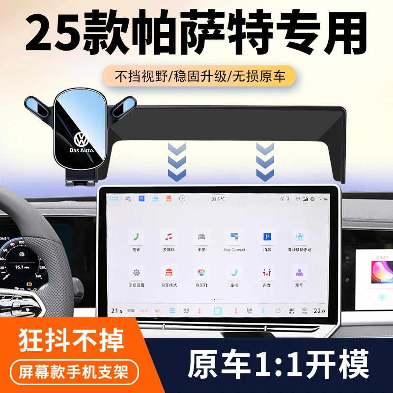 25款大众帕萨特PRO专用车载手机支架pro中控屏幕到货固定支架改装
