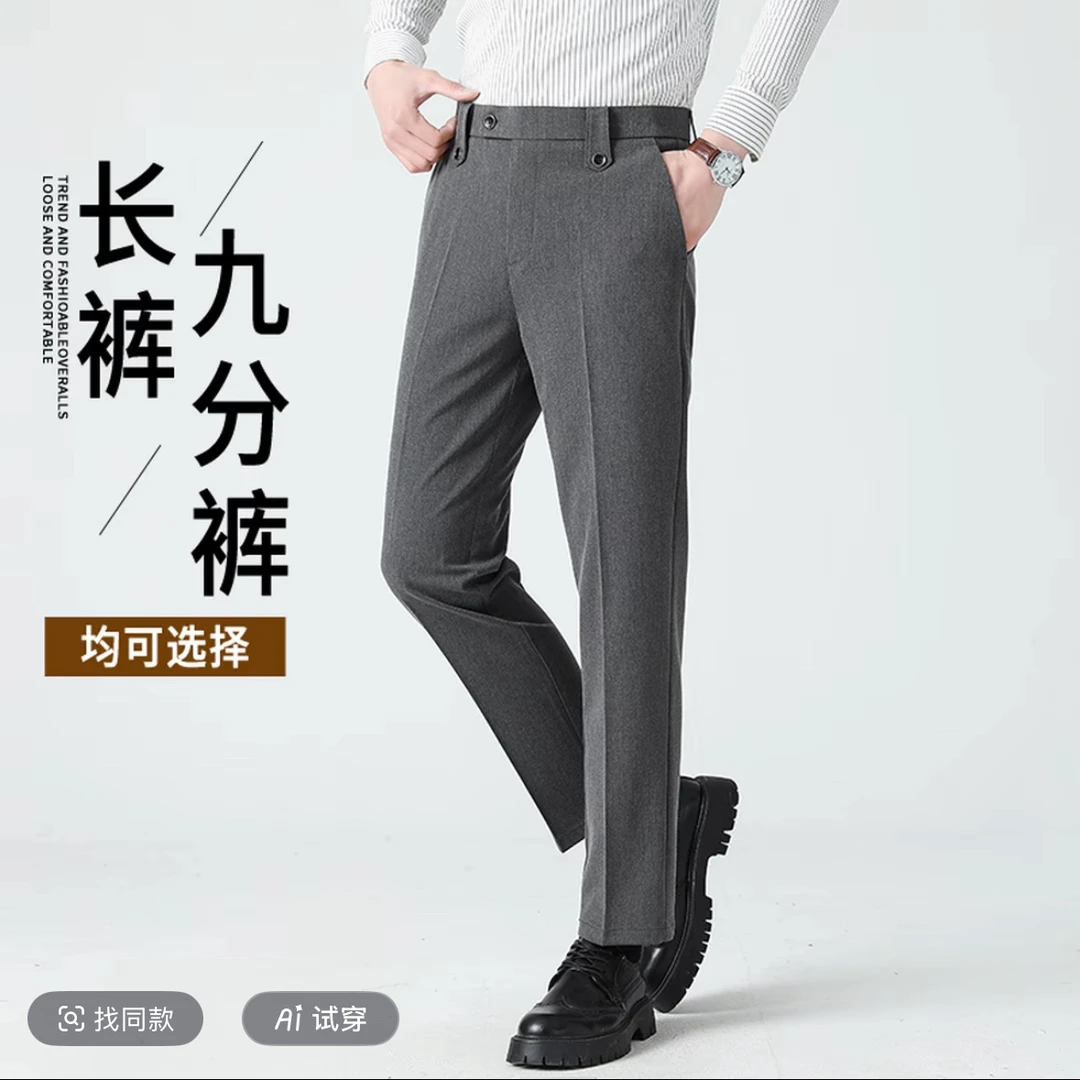 【总裁商务休闲西裤】通勤百搭男秋季弹力婚礼抗皱免熨烫垂感直筒裤