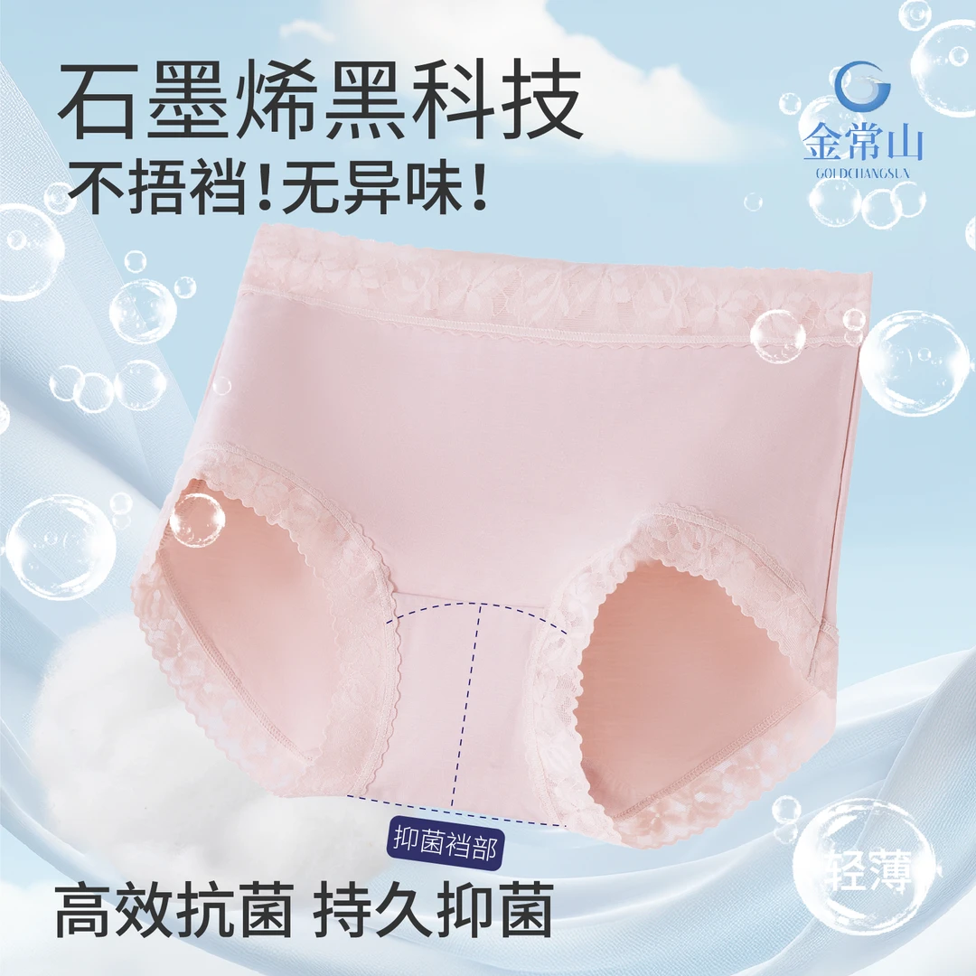 金常山石墨烯女士透气舒适蕾丝裤头女三角内裤抑菌少女
