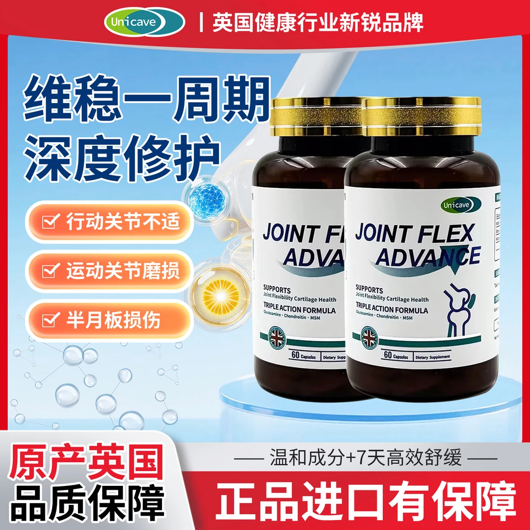 【2瓶特惠】官方旗舰店氨糖维骨力软骨素关节易吸收全球购保健食品