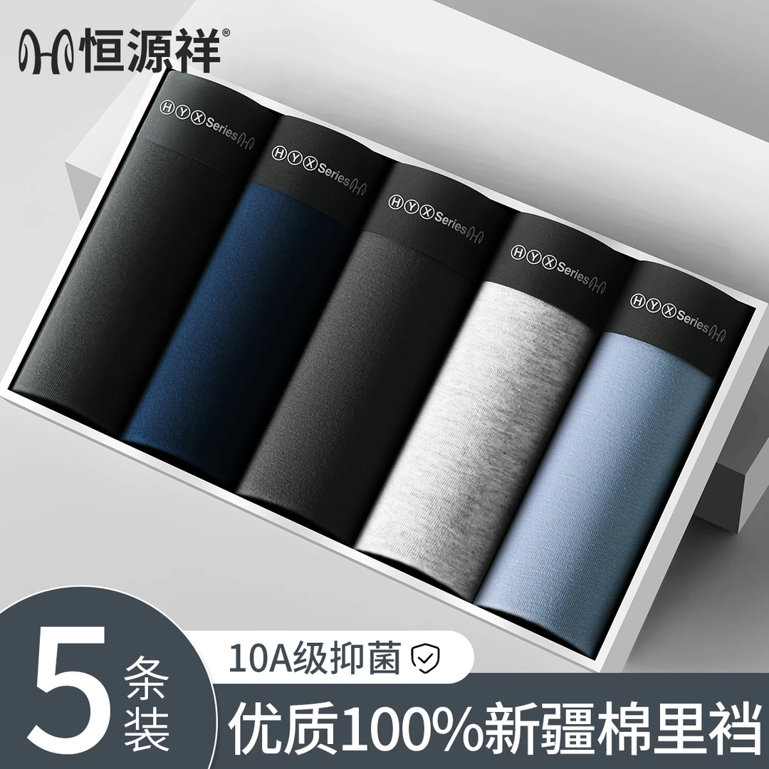 恒源祥男士内裤男款纯棉内裤10A抗菌平角裤2025新款四季宽松短裤