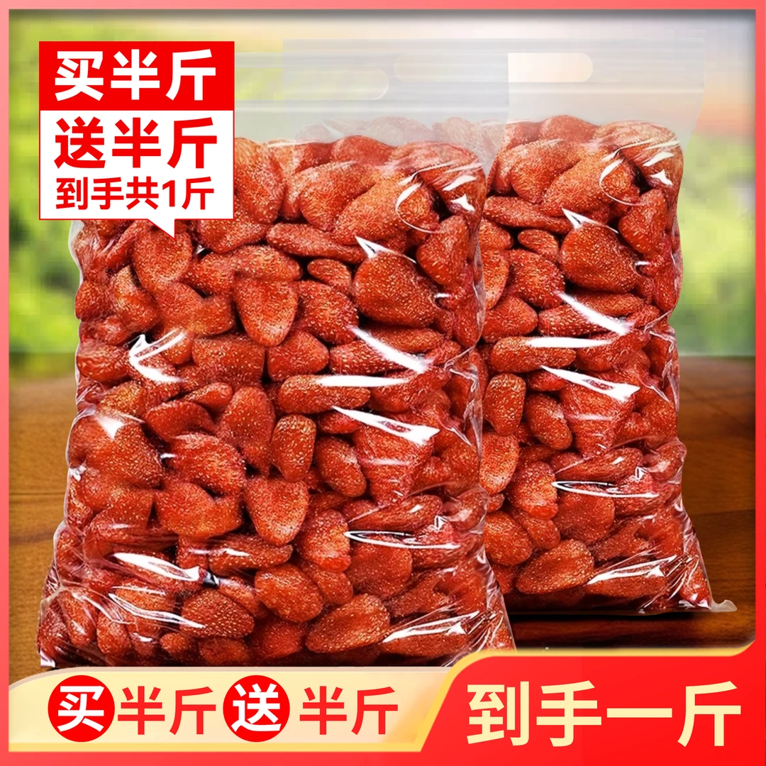 【买半斤送半斤】草莓干500g云南蒙特瑞草莓果干果脯蜜饯小零食工厂