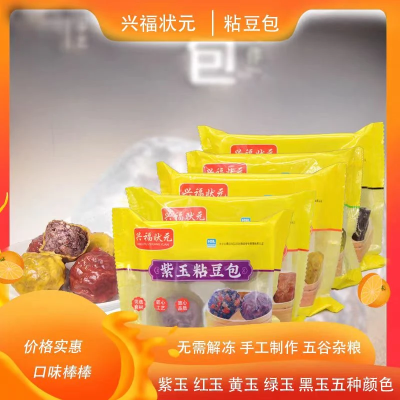兴福状元粘豆包红玉紫玉五谷粗粮冷冻半成品早餐速食400g包邮