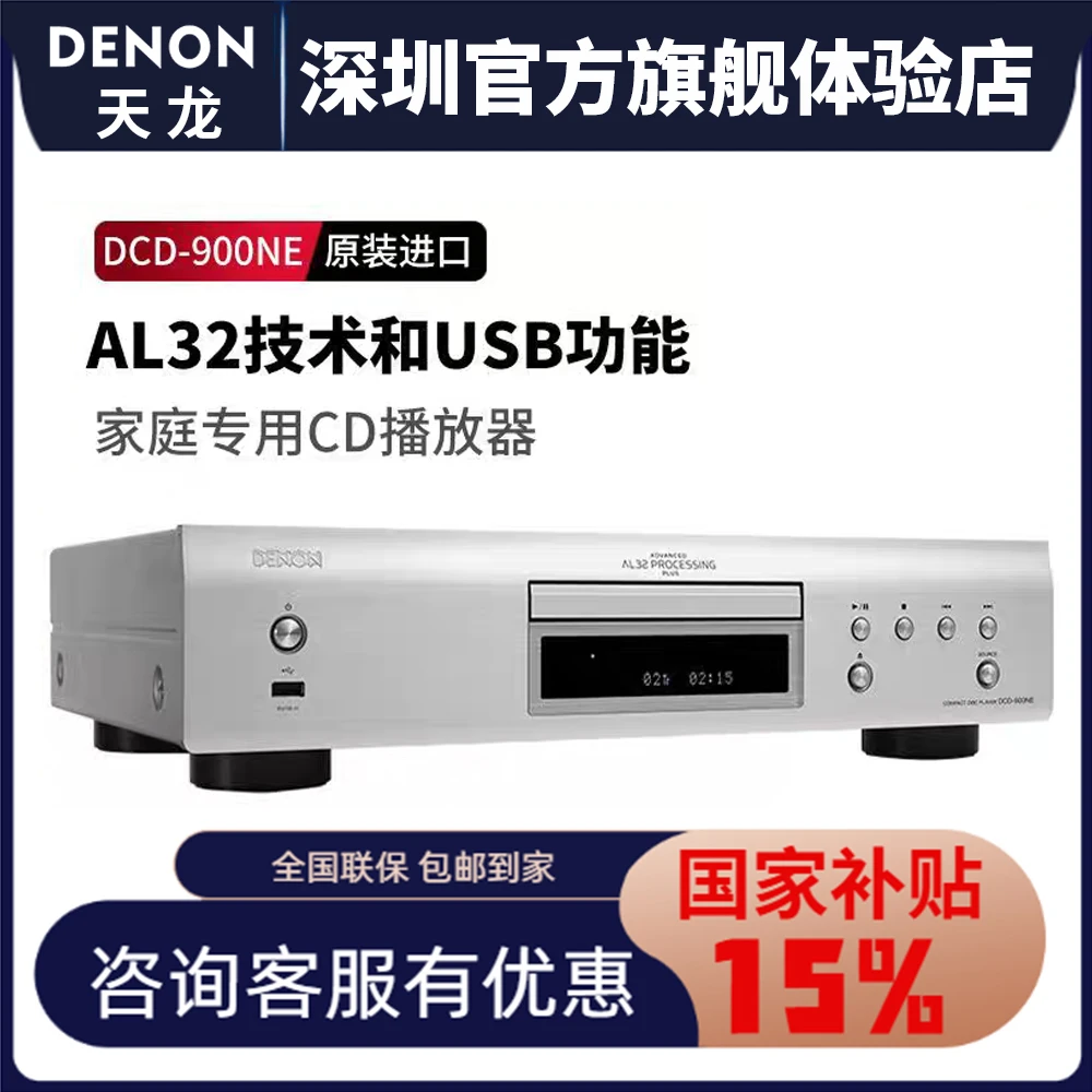 天龙（DENON）DCD-900NE 家庭影院HiFi播放机 Hi-Res无损音乐CD机