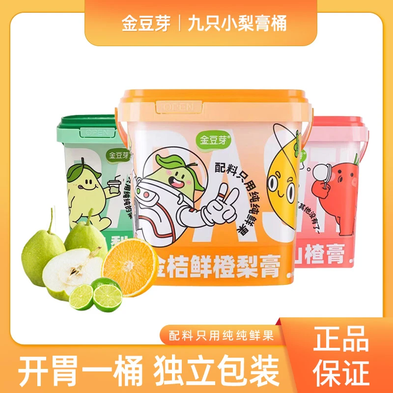 金豆芽九只小梨纯梨膏210g梨膏桶装便携老人小孩泡水即食水果膏