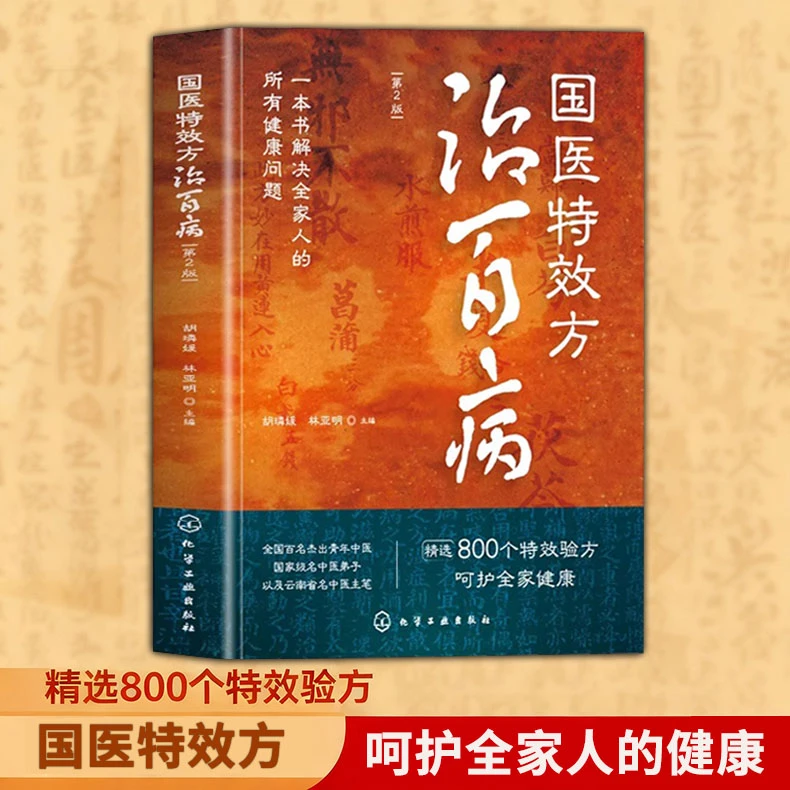國翳特百 精选800个融合古今实用现代家庭常备书籍
