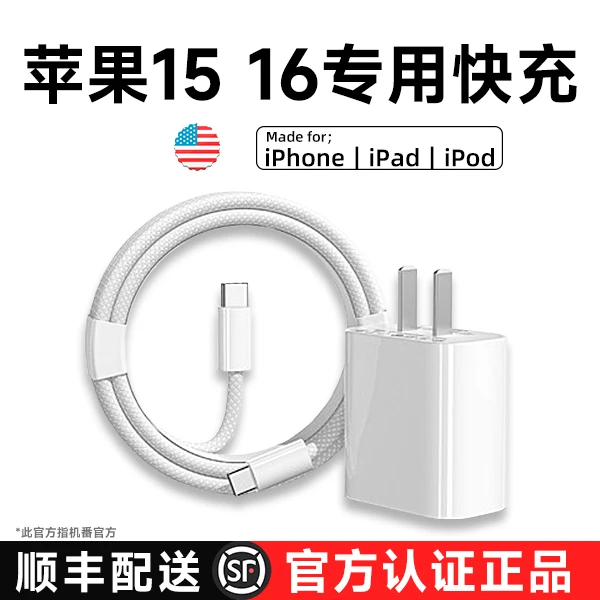 【顺丰】适用iPhone16官方20W快速充电头苹果15ProUSB-苹果16充电线