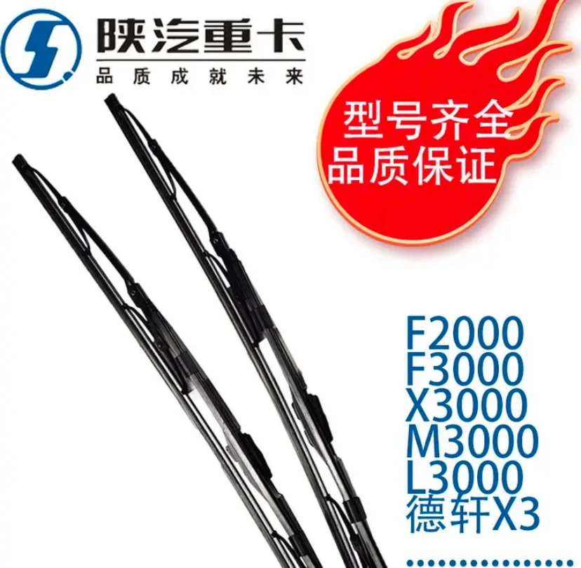 陕汽重卡德龙F3000雨刮器 F2000 X3000 M3000 奥龙轩德原装雨刷片