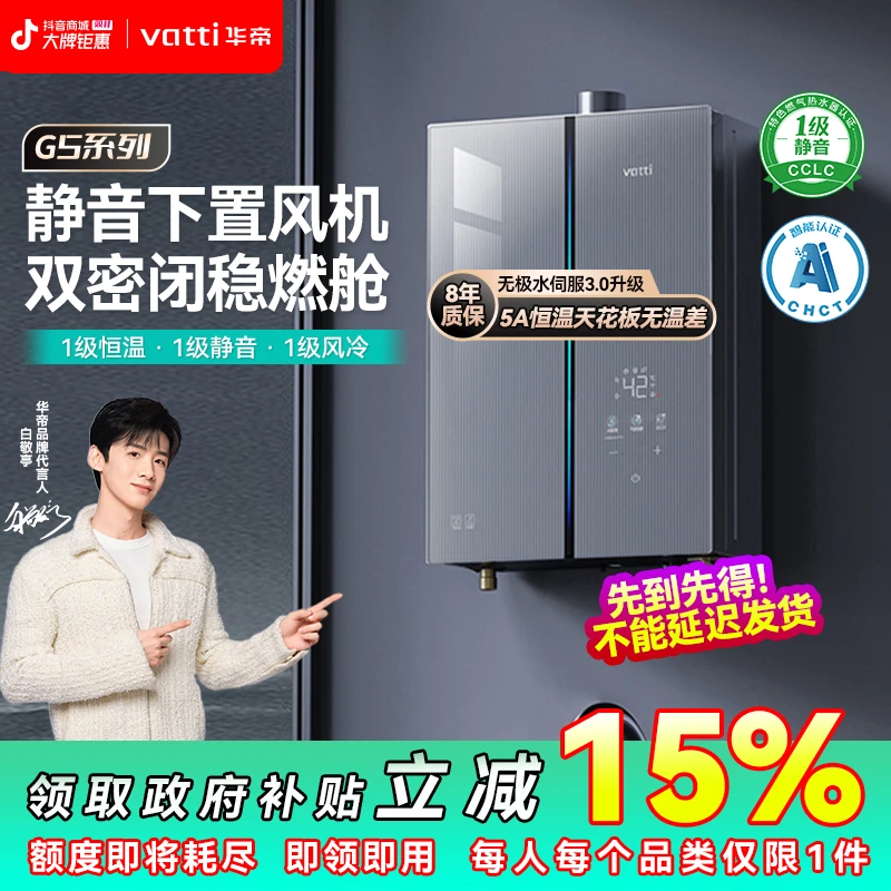 【官旗国补15%】华帝G5热水器下置风机变频水伺服5A级一级恒温静音