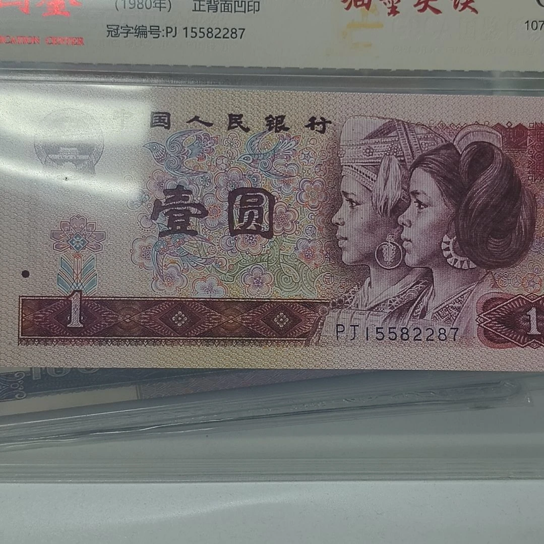 801油墨失误一张(特惠专属价)