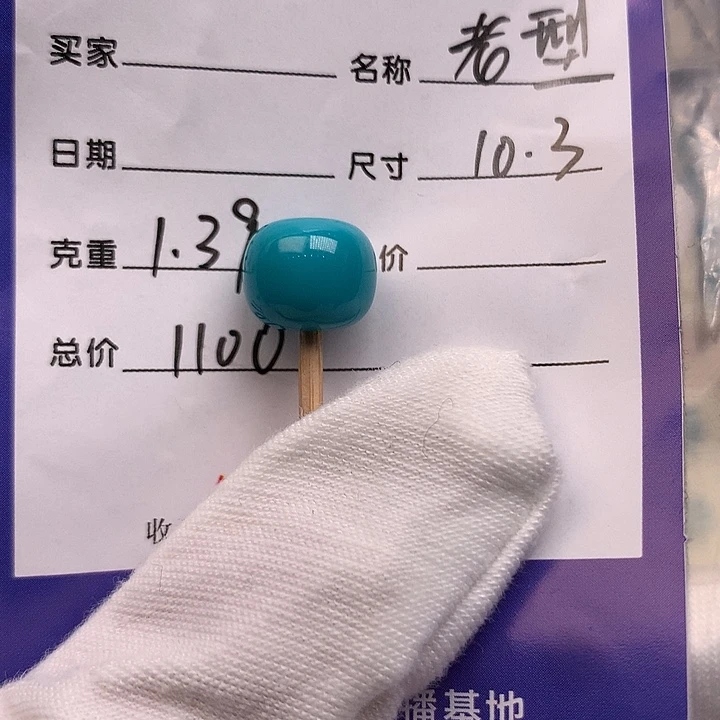 绿松石未镶嵌配饰