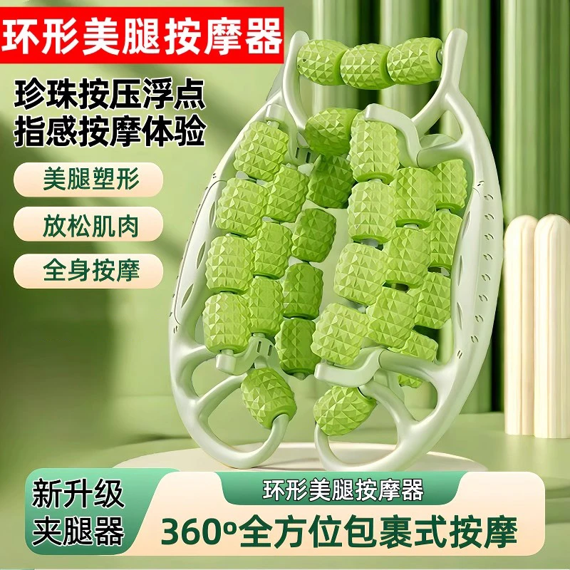 腿部按摩器环形夹瘦小腿滚轮夹腿瘦腿好物肌肉放松滚轴按摩狼牙棒