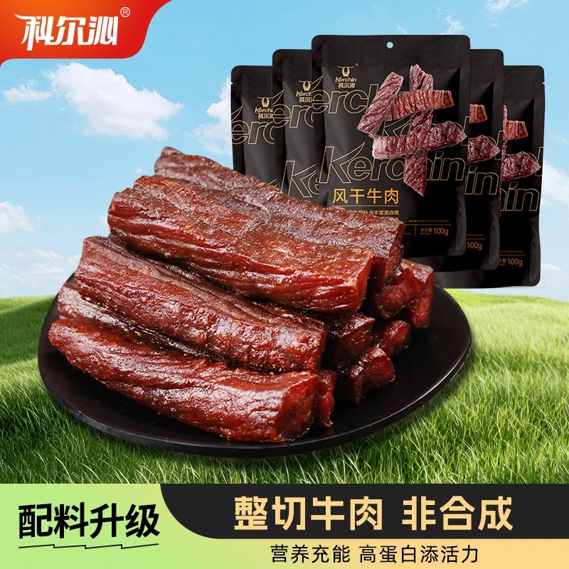 科尔沁风干牛肉干100g5袋/超薄牛肉脆*2罐