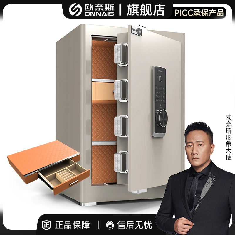 ONNAIS/欧奈斯家用防盗大容量保险柜指纹密码WiFi智能款加厚全钢